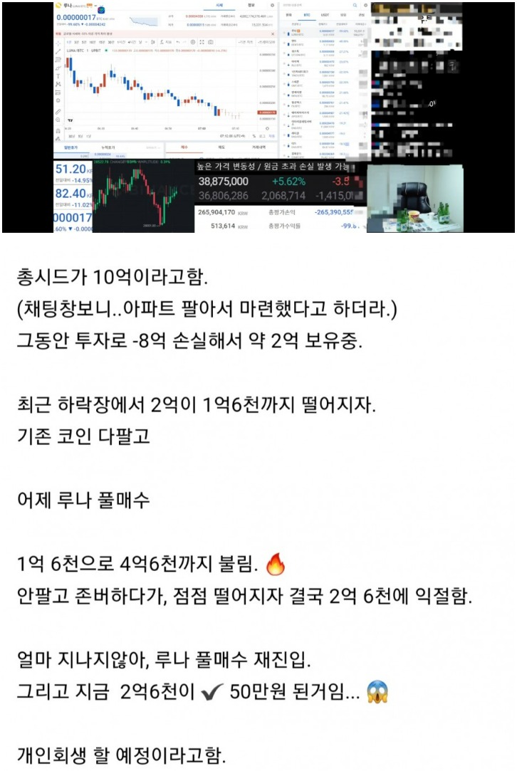 [유머] 루나 코인 몰빵한 BJ -  와이드섬