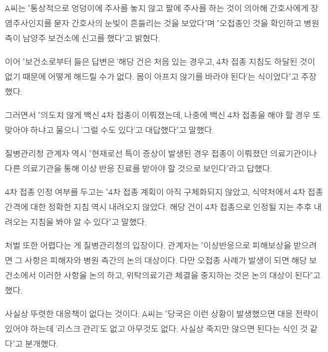 [유머] 국내최초 화이자 4차 접종자 탄생 -  와이드섬