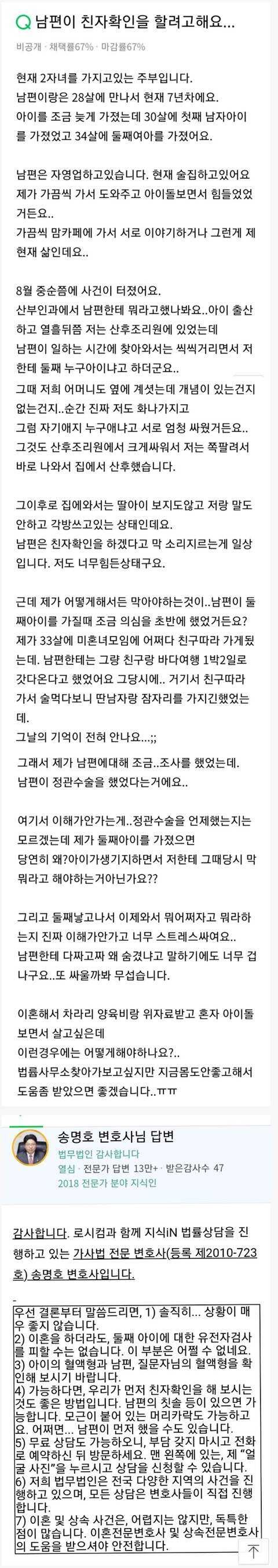 [유머] 남편이 친자 확인 하려고 해요 -  와이드섬
