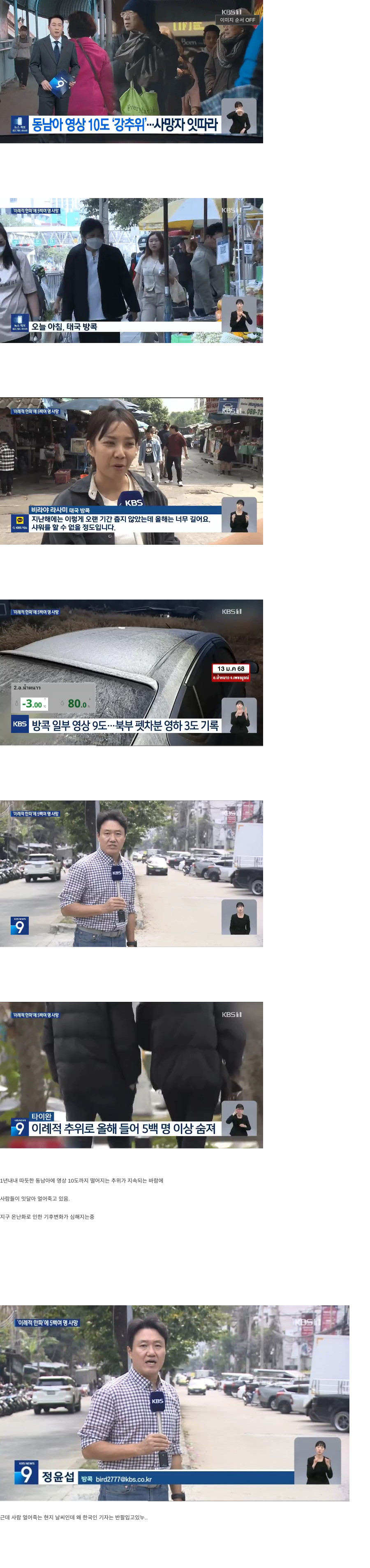 [유머] 태국 영상 10도 강추워로 사망자 계속 발생중 -  와이드섬
