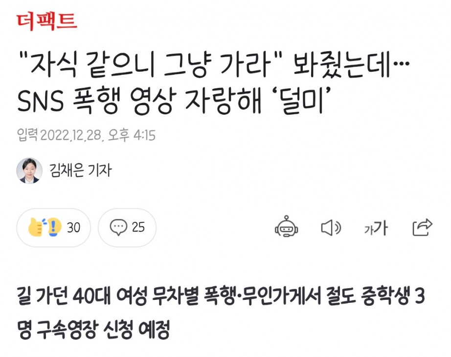[유머] 40대 여성 폭행한 중학생들 근황 -  와이드섬