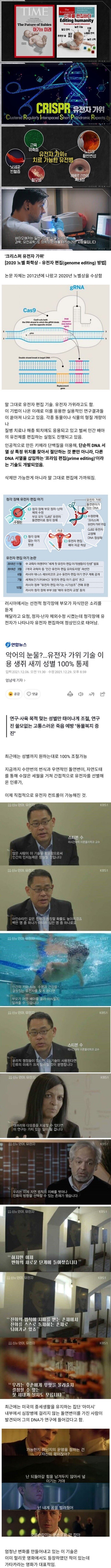 [유머] 과학계를 뒤흔들고 있는 인간 커스터마이징 -  와이드섬