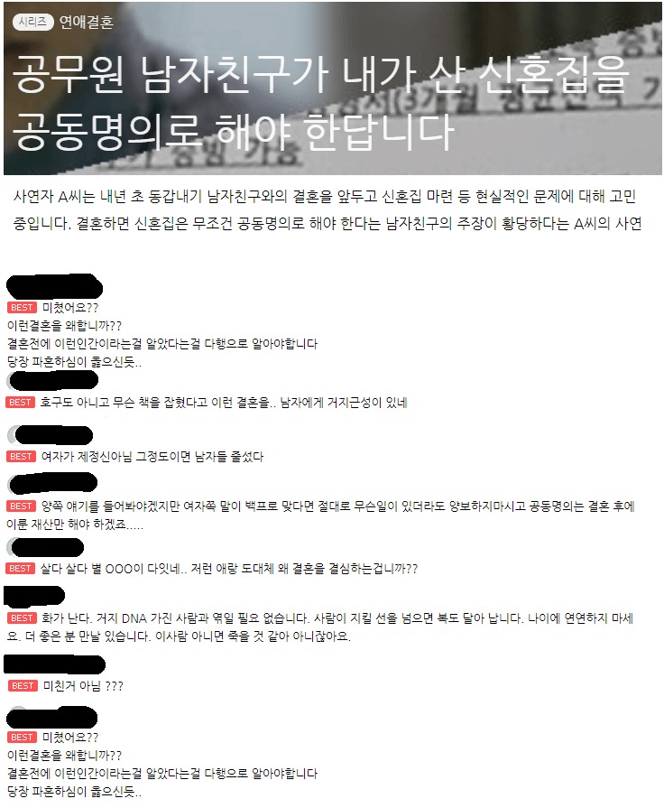 [유머] 남자친구가 신혼집을 공동명의로 해야 한답니다 -  와이드섬