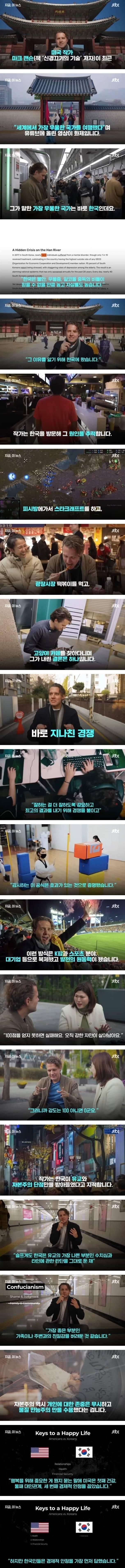 [유머] 세계에서 가장 우울한 국가 -  와이드섬