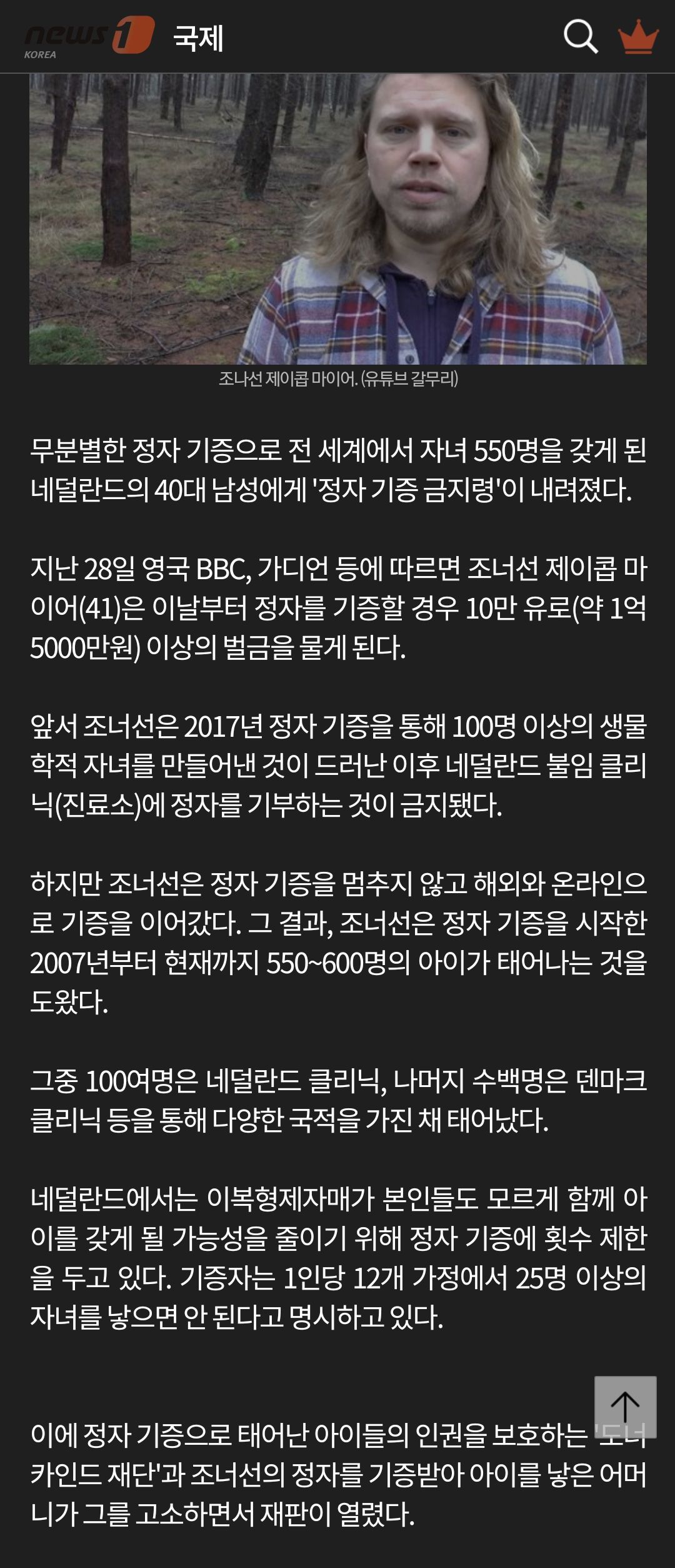 [유머] 550명의 자녀를 둔 남자 -  와이드섬