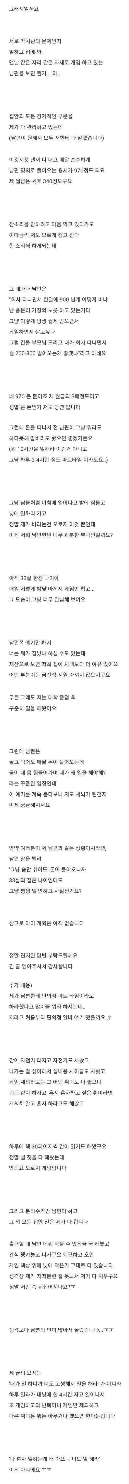 [유머] 한달에 900넘게 버는 백수 남편 -  와이드섬