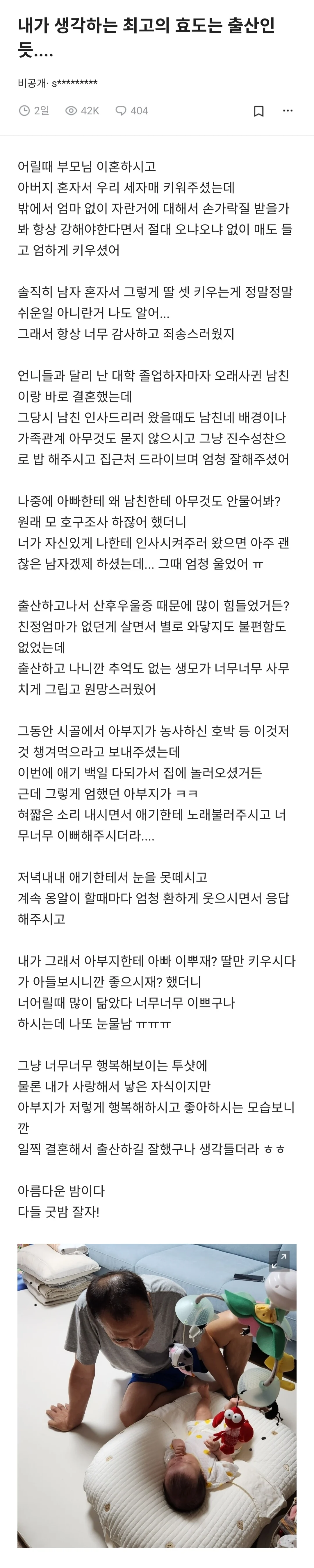 [유머] 최고의 효도는 출산 -  와이드섬