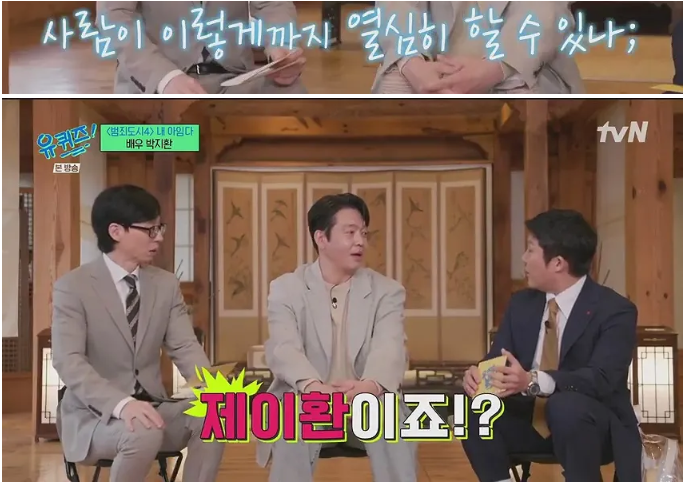 [유머] 유퀴즈 모르는 박지환이 SNL에 출연한 이유 -  와이드섬