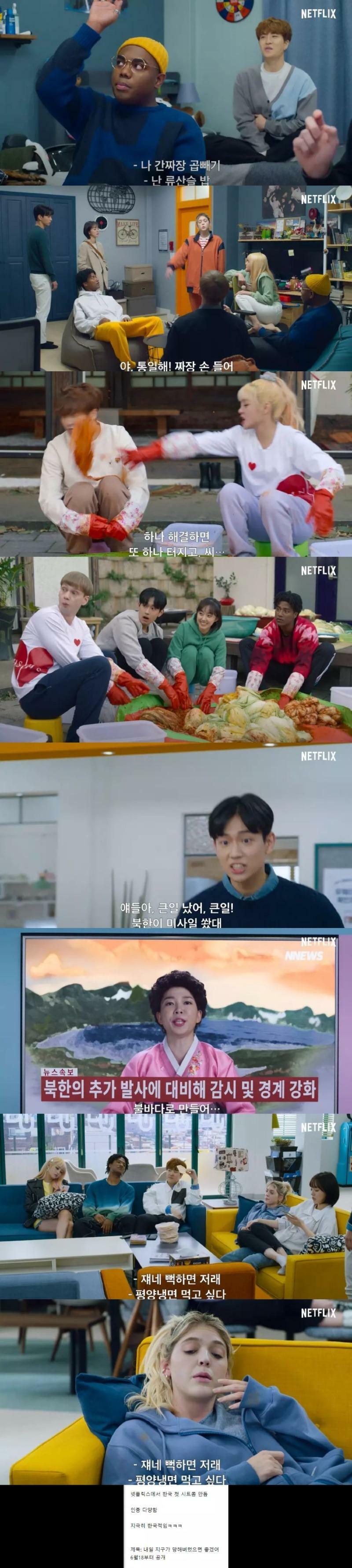 [유머] 넷플릭스 한국 시트콤~ -  와이드섬