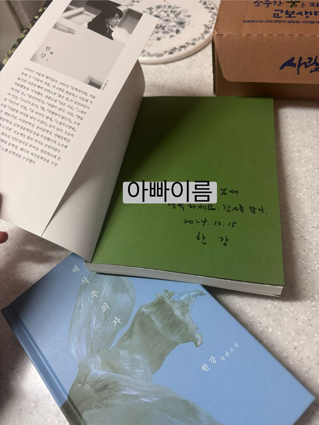 [유머] 한강 작가님 책 온거 펼쳤는데 -  와이드섬