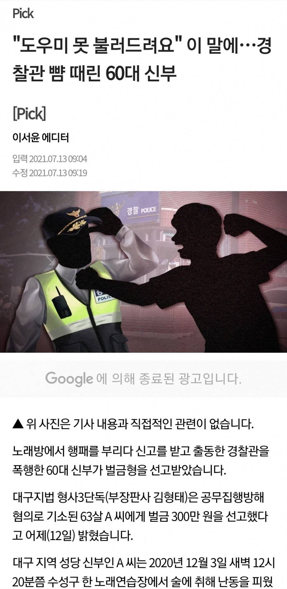 [유머] 60대 신부가 경찰관 뺨 때린 이유 -  와이드섬