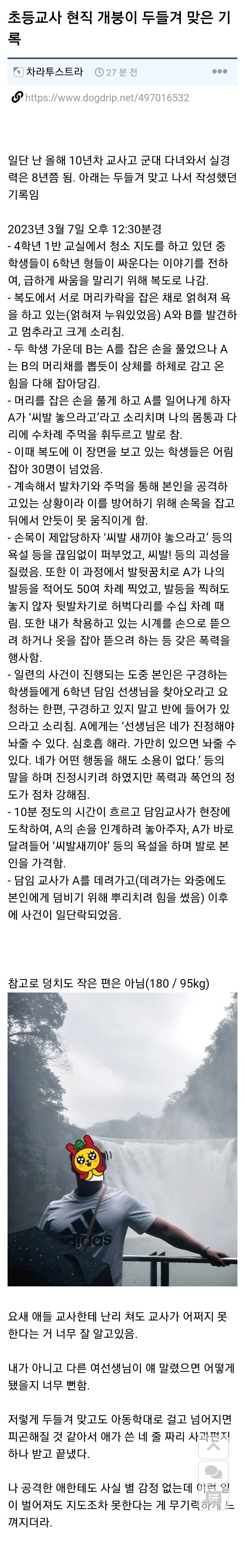 [유머] 초등학생한테 두들겨맞은 180cm 95kg 남교사 -  와이드섬