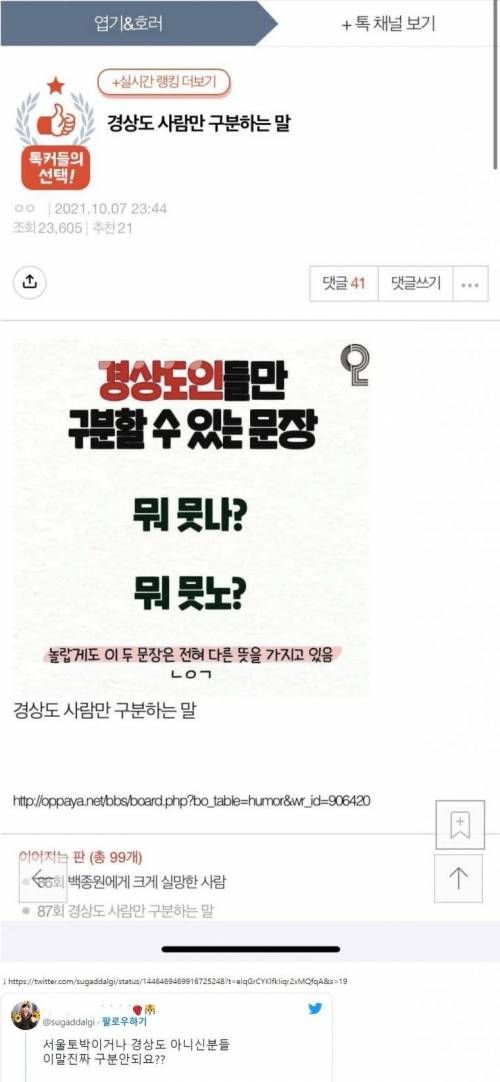 [유머] 경상권 사람이 아니면 구분하기 힘든말 -  와이드섬