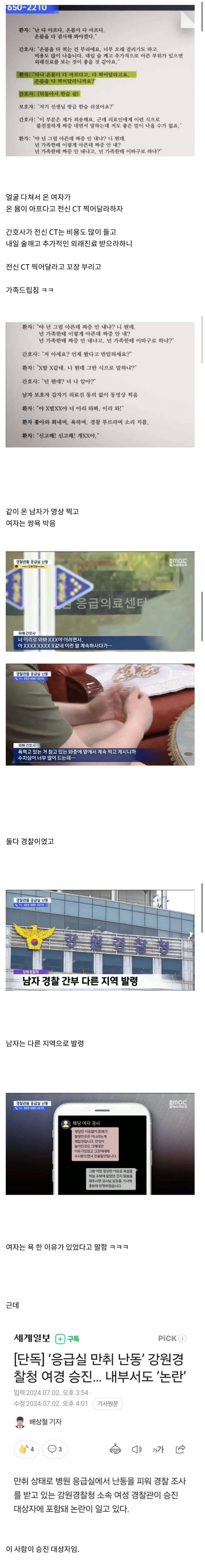 [유머] 승진 대상 견찰관 -  와이드섬