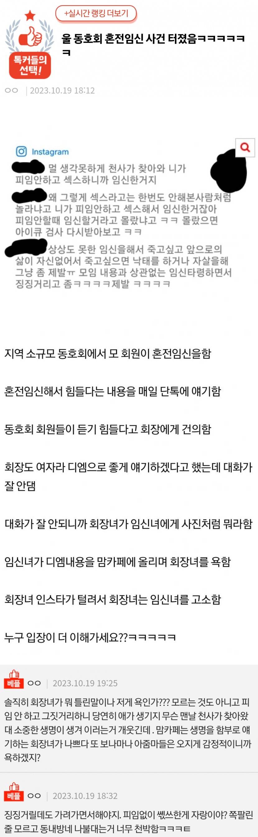 [유머] 동호회 혼전임신 사건 -  와이드섬