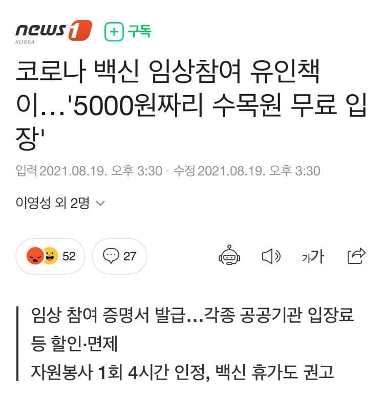 [유머] 코로나 백신 임상참여 혜택 -  와이드섬