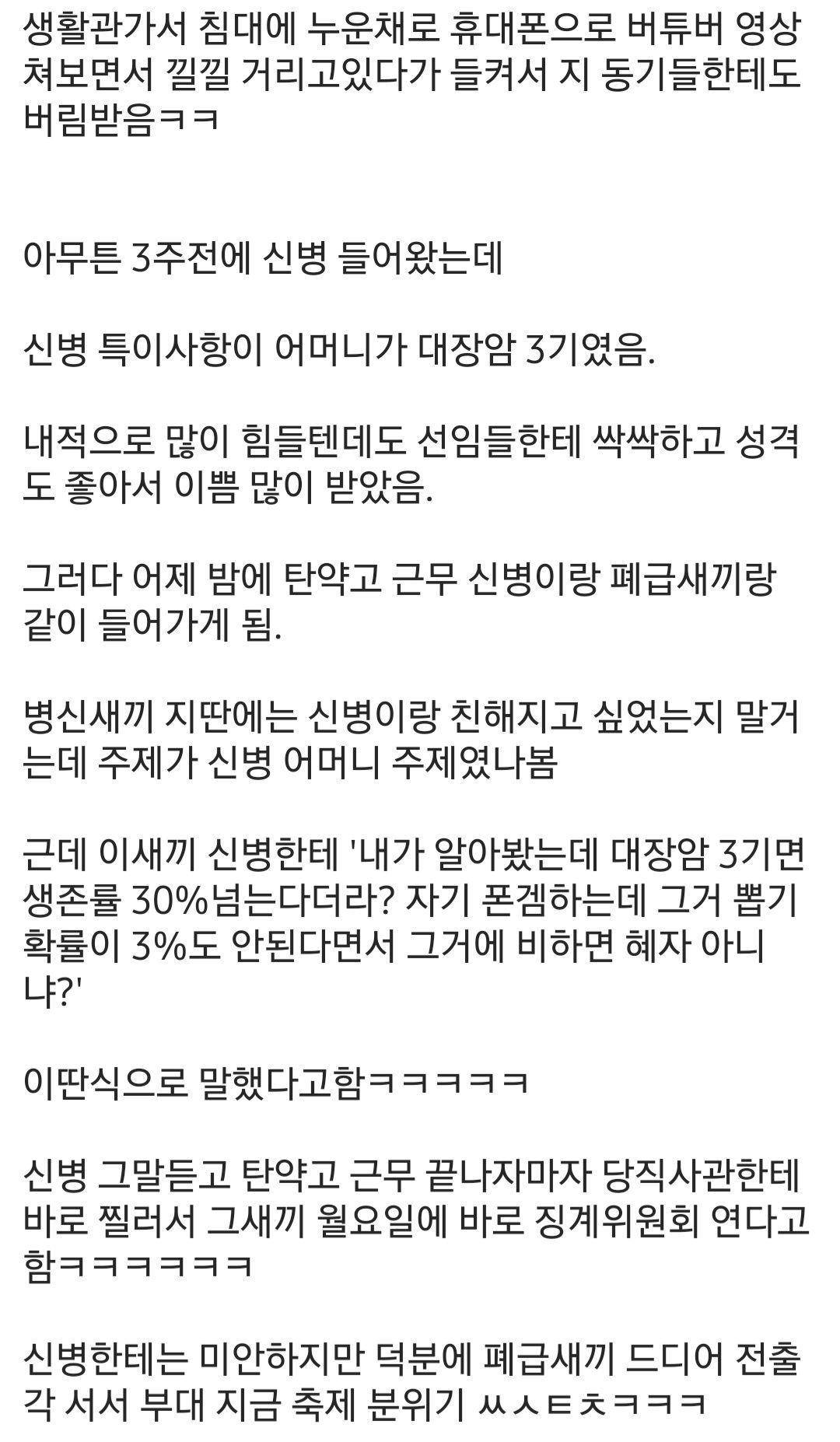[유머] 신병과 친해지고 싶었던 폐급 -  와이드섬