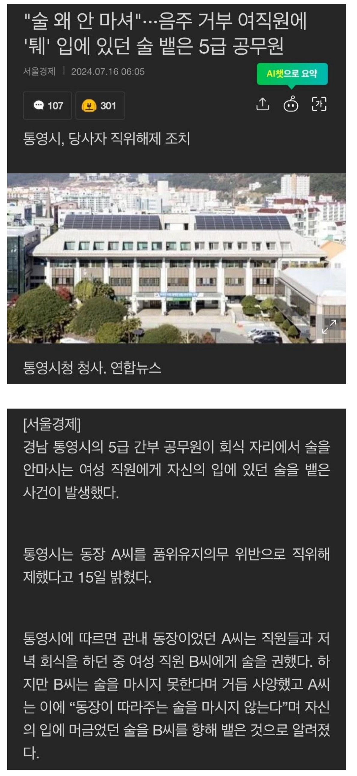 [유머] 경상도 공무원의 회식방법 -  와이드섬
