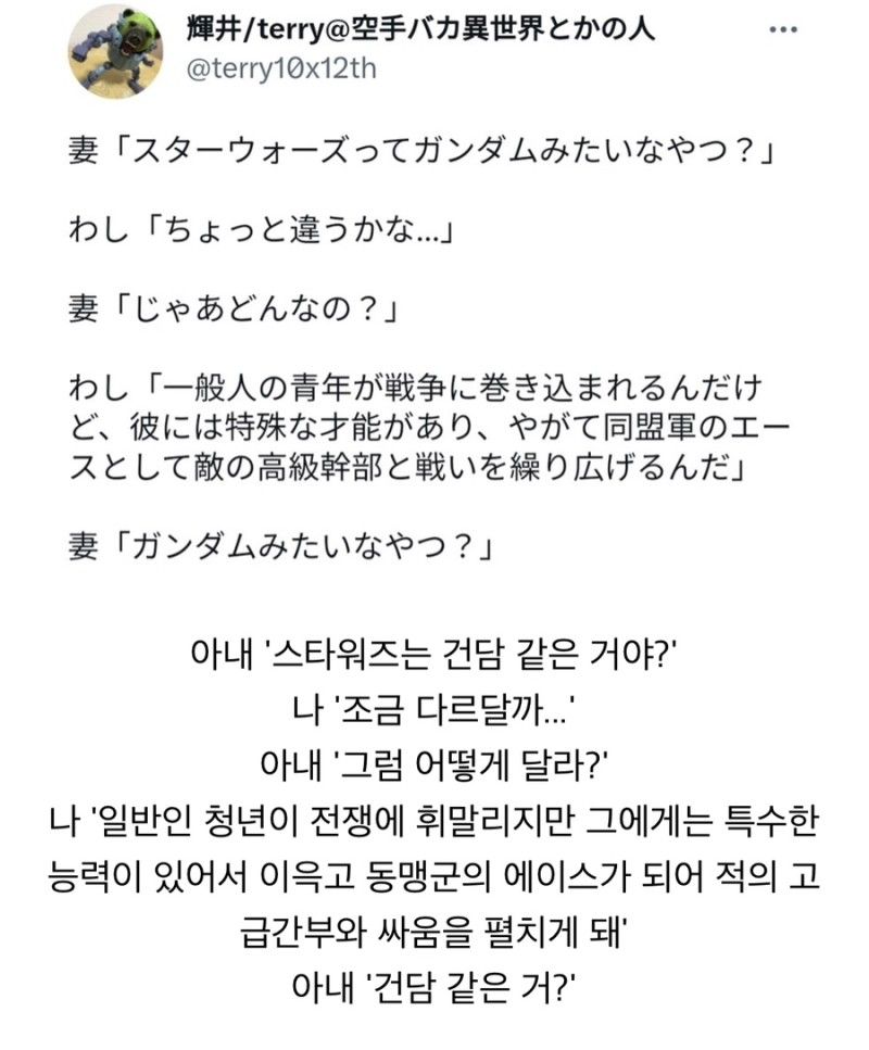 [유머] 아내 : 스타워즈란 거 건담같은거야? -  와이드섬