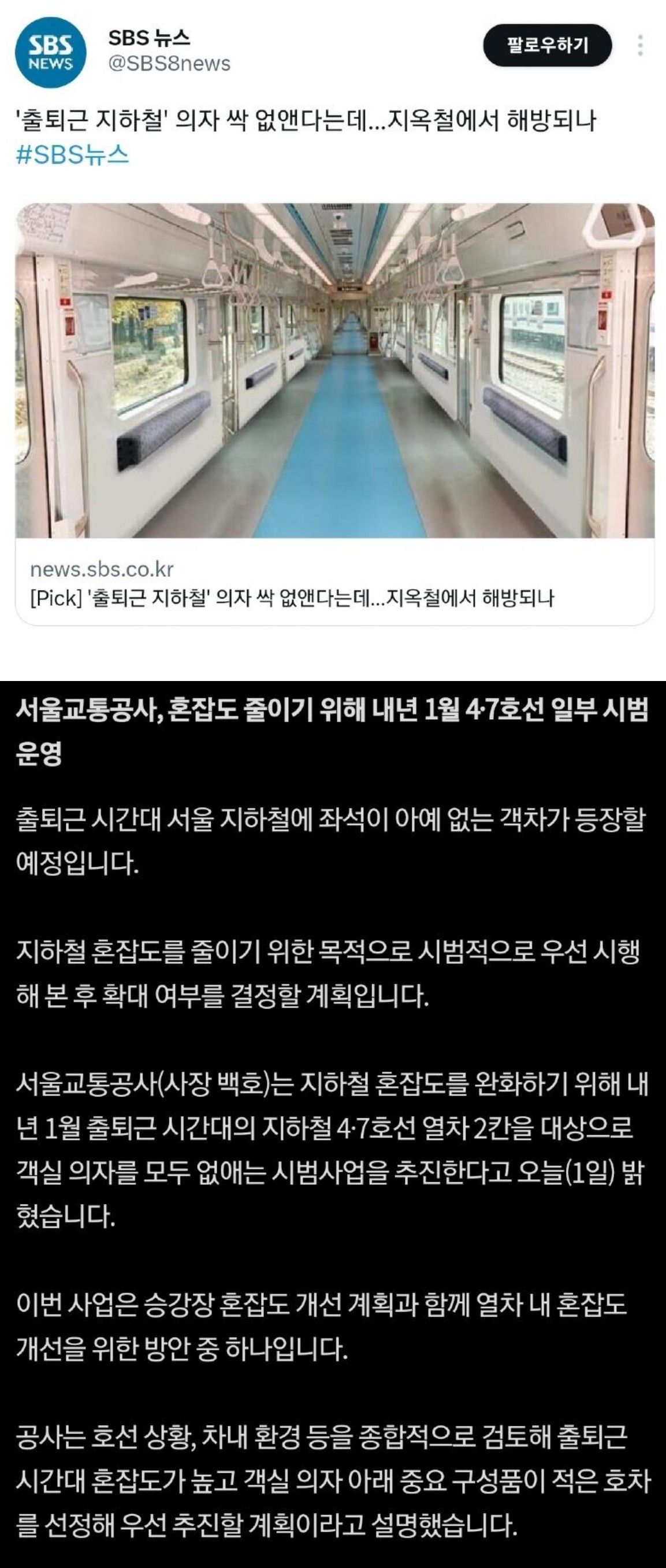 [유머] 서울 지옥철 근황 -  와이드섬