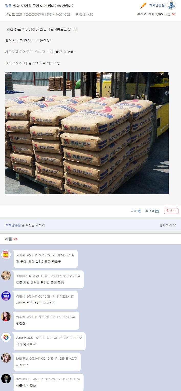 [유머] 일당 50만원 주면 이거 한다 vs 안한다 -  와이드섬