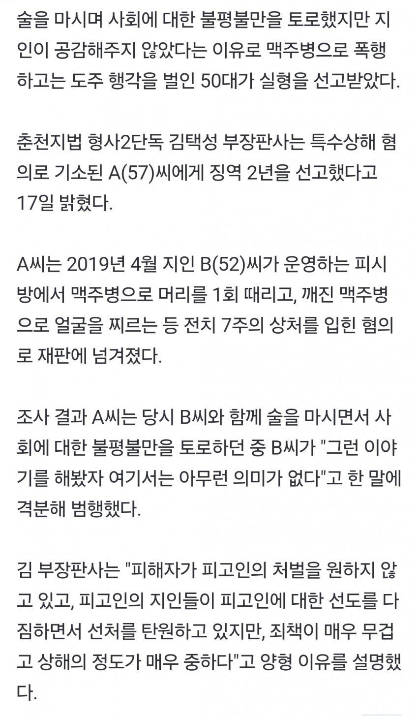 [유머] 너 T야?…공감 안해준 지인 맥주병으로 때린 50대 -  와이드섬
