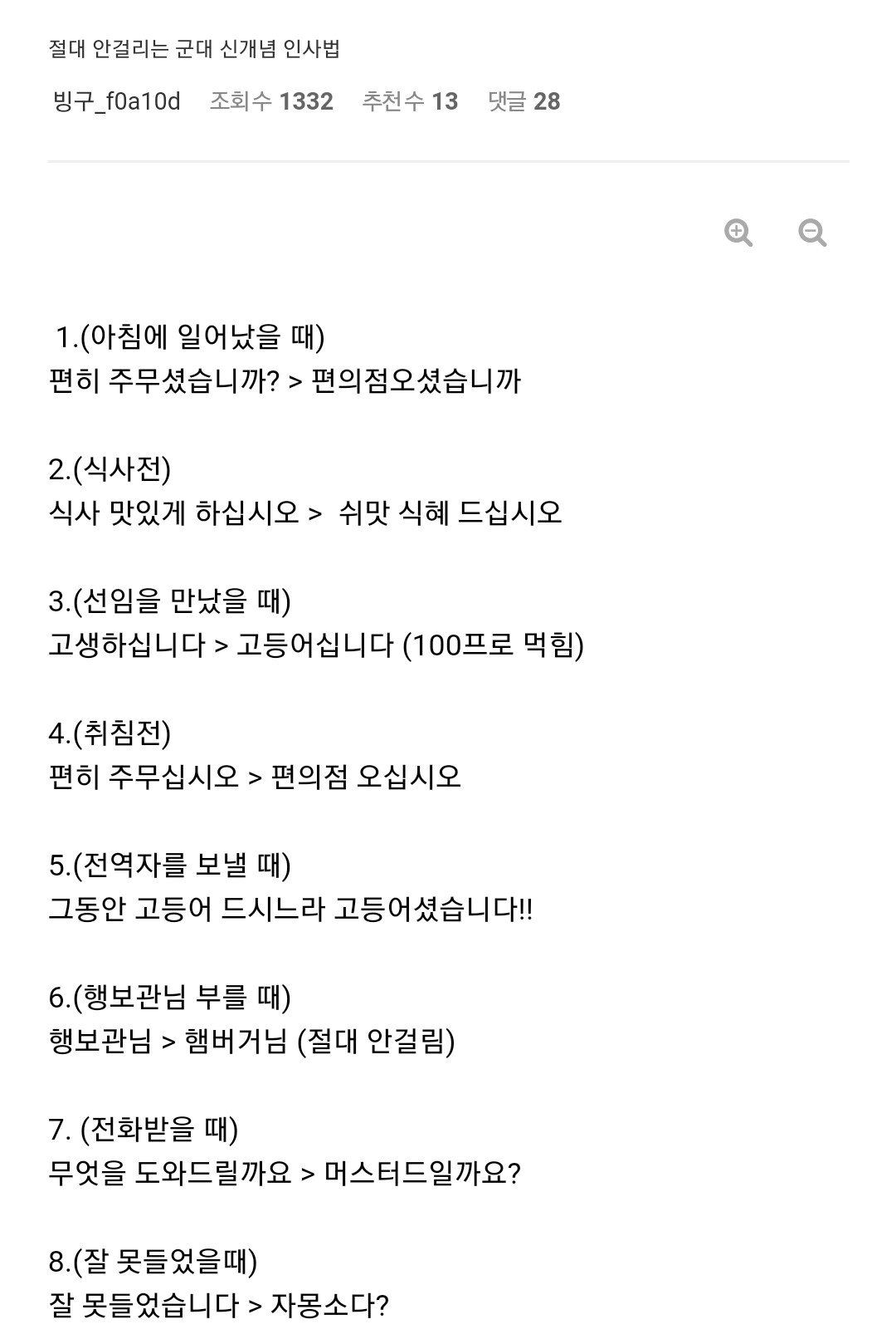 [유머] 절대 안 걸리는 군대 신개념 인사법 -  와이드섬