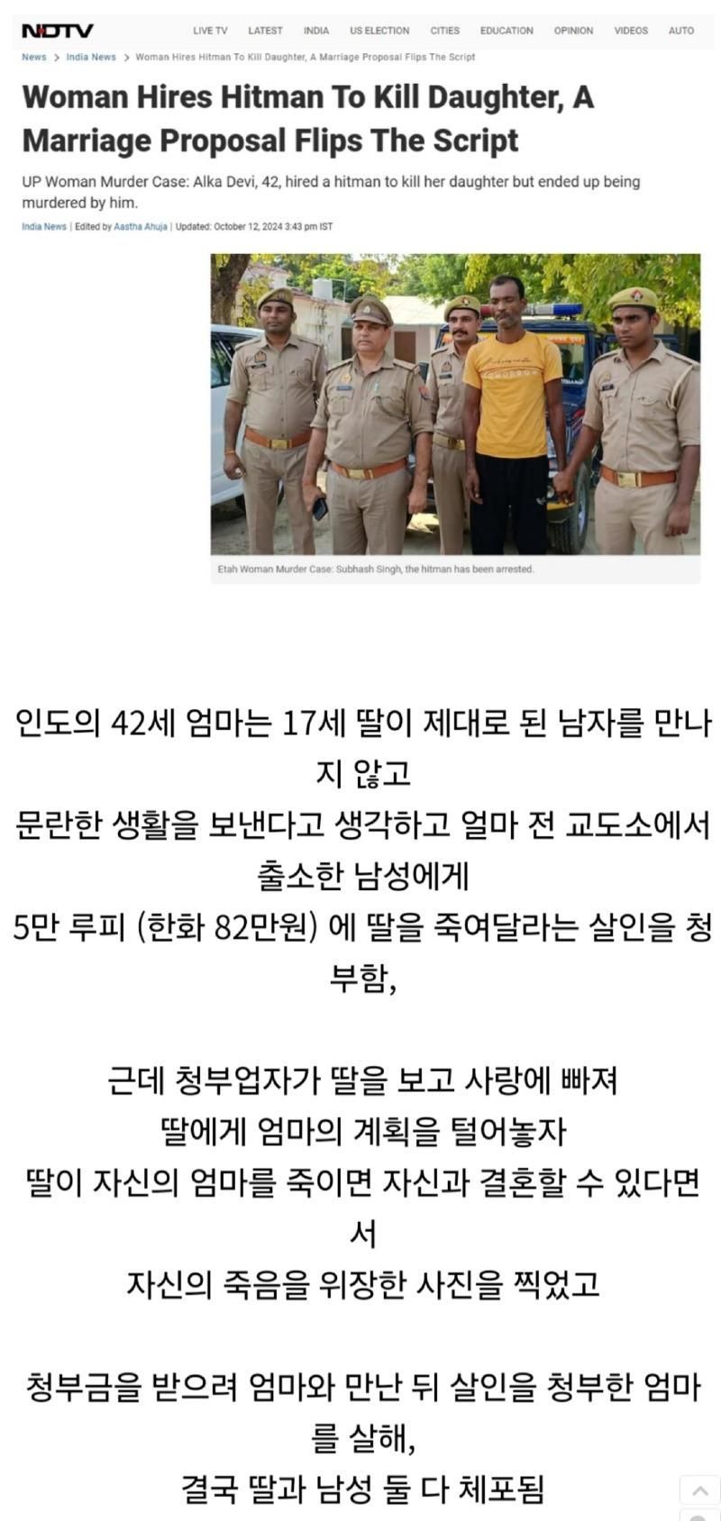 [유머] 인도에서 벌어진 충격적인 살인 사건 -  와이드섬