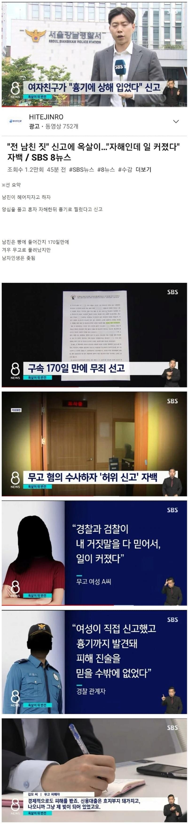 [유머] 최근 발생한 역대급 무고죄 -  와이드섬