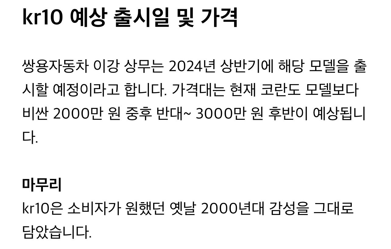 [유머] 코란도 후속 모델 정보 -  와이드섬