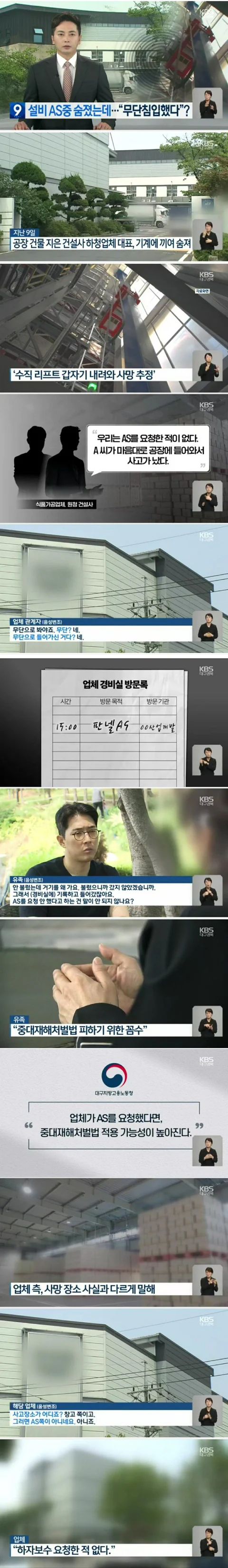 [유머] 설비 AS 중 숨졌는데 업체는 무단침입했다 주장 -  와이드섬