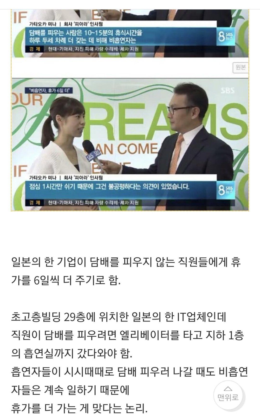 [유머] 담배를 피우지 않으면 휴가를 6일 더 받을 수 있습니다 -  와이드섬