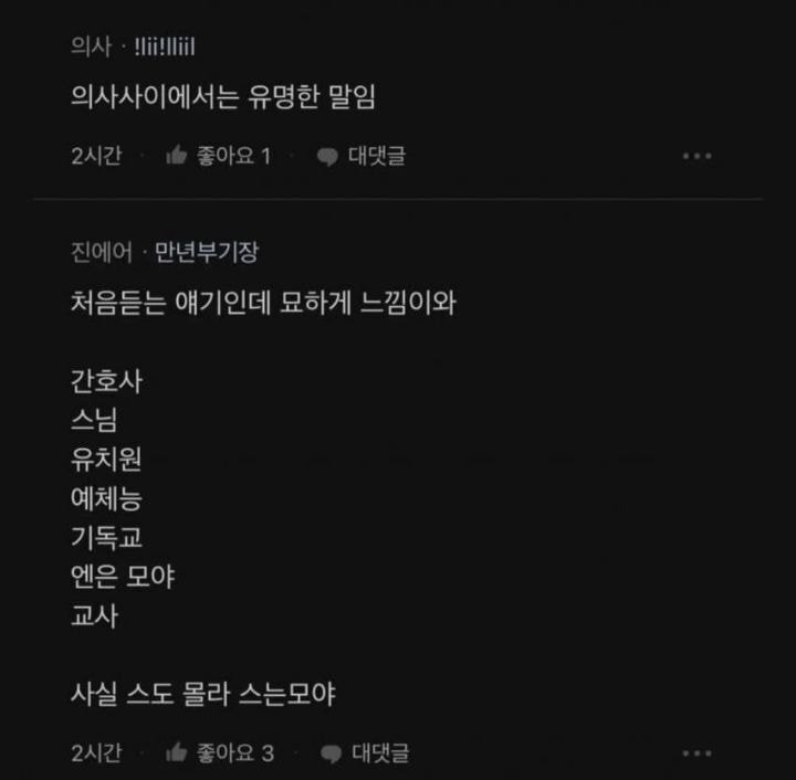 [유머] 의사들이 결혼상대로 피한다는 직업군 -  와이드섬