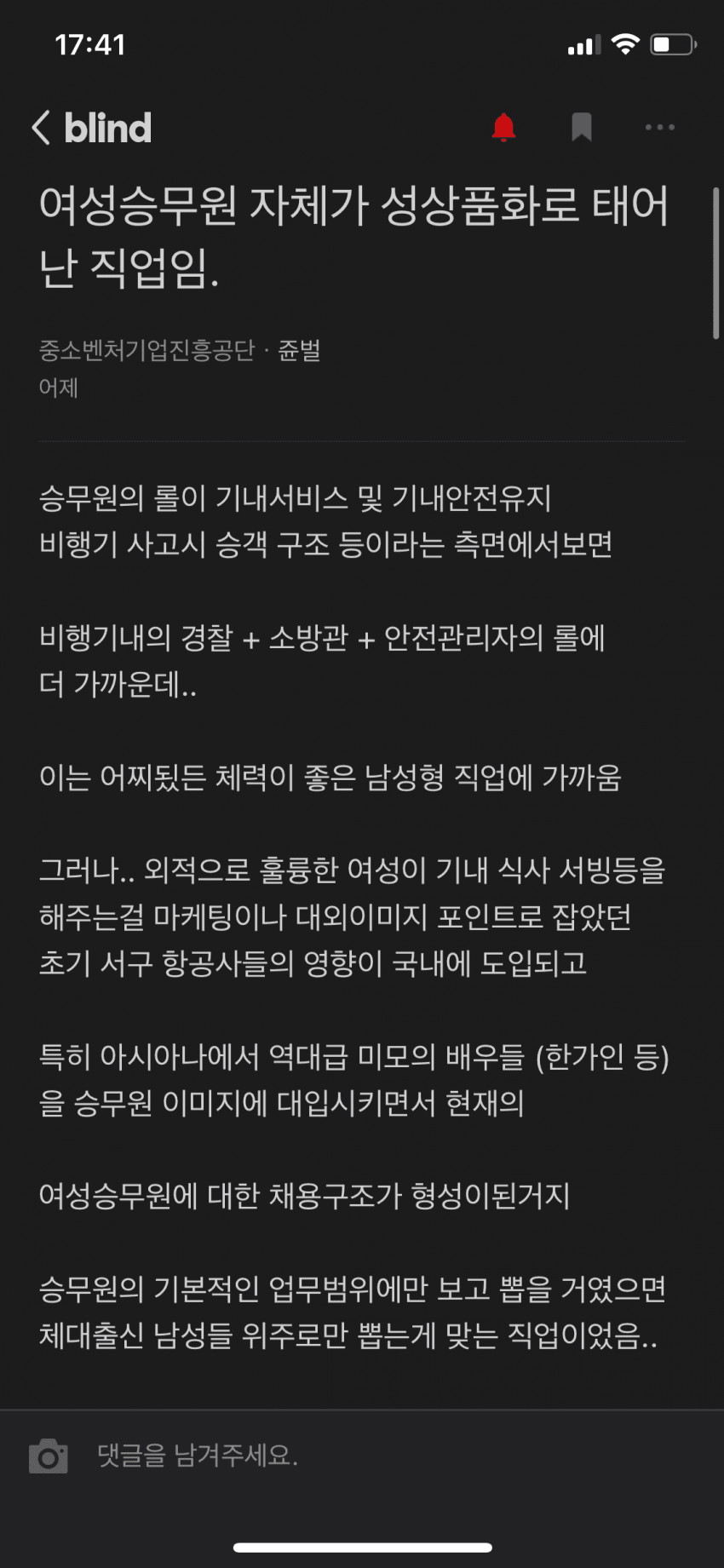 [유머] 여성승무원이라는 직업 자체 -  와이드섬