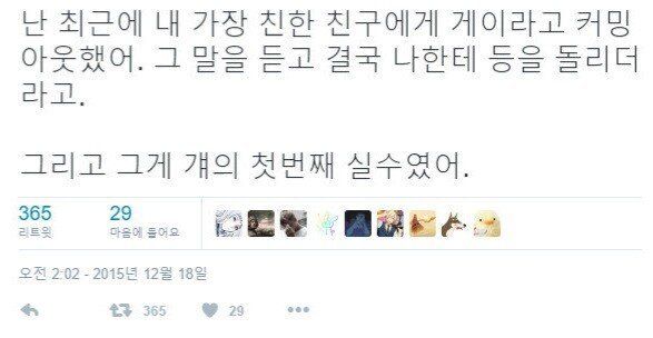 [유머] 불알친구에게 게이라고 밝힌 트위터남 -  와이드섬