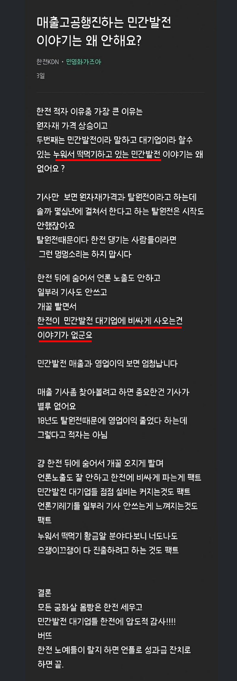 [유머] 한전 직원이 말하는 한전 적자의 원인 -  와이드섬