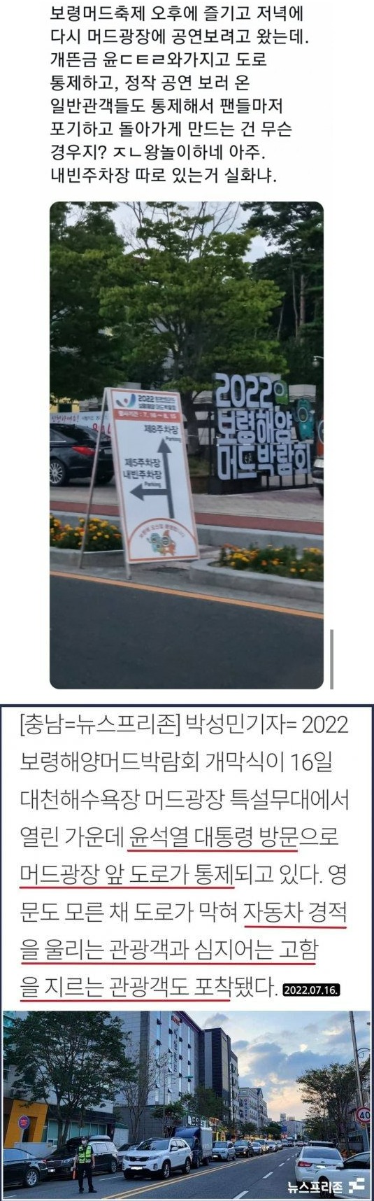 [유머] 머드 축제 참가한 VIP -  와이드섬