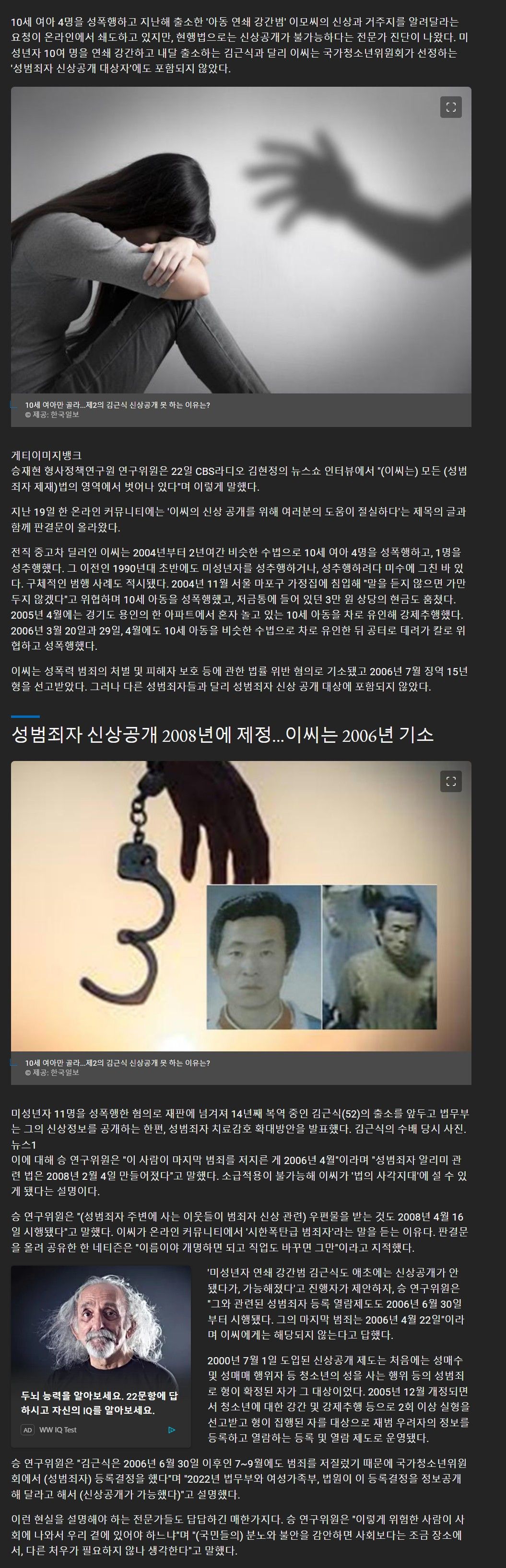 [유머] 10세 여아만 골라...제2의 김근식 신상공개 못 하는 이유는? -  와이드섬