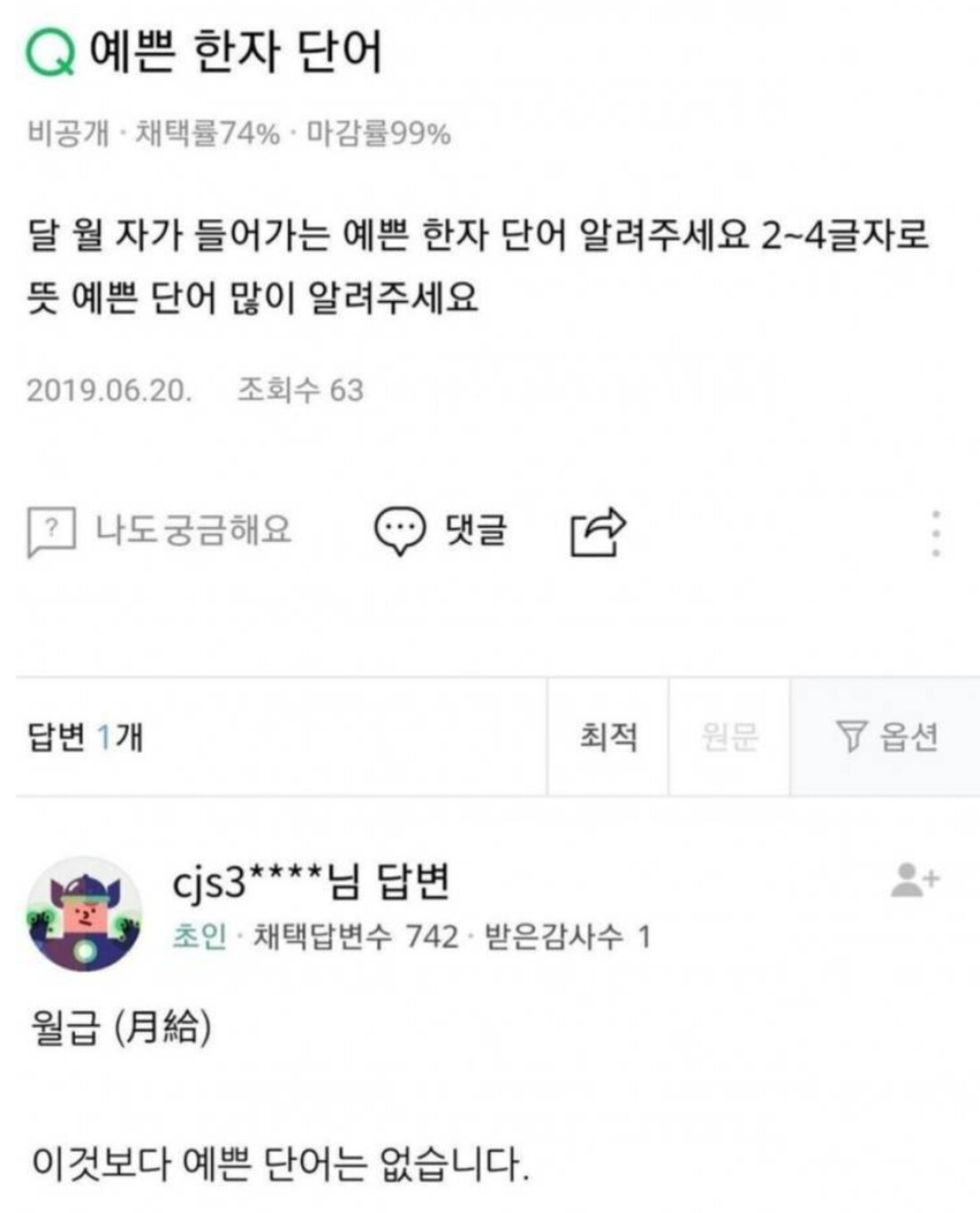 [유머] 달 월이 들어가는 이쁜 단어 -  와이드섬