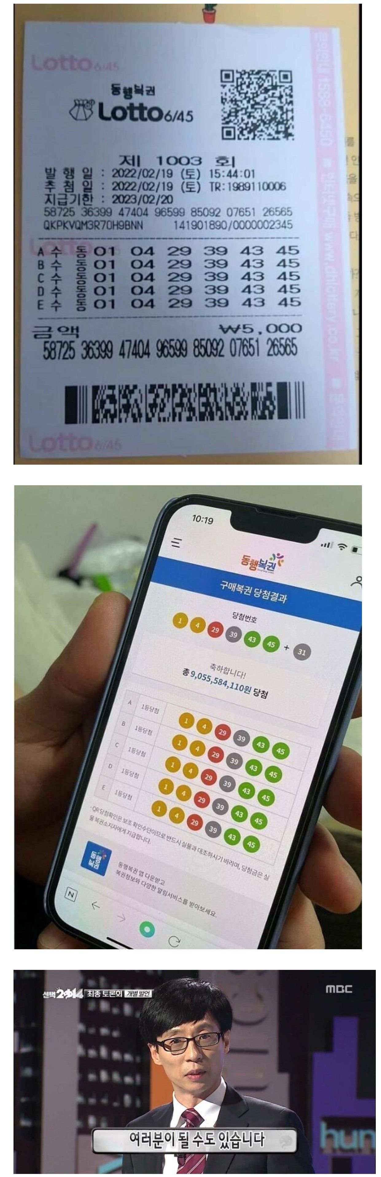 [유머] 로또 1등 레전드 -  와이드섬
