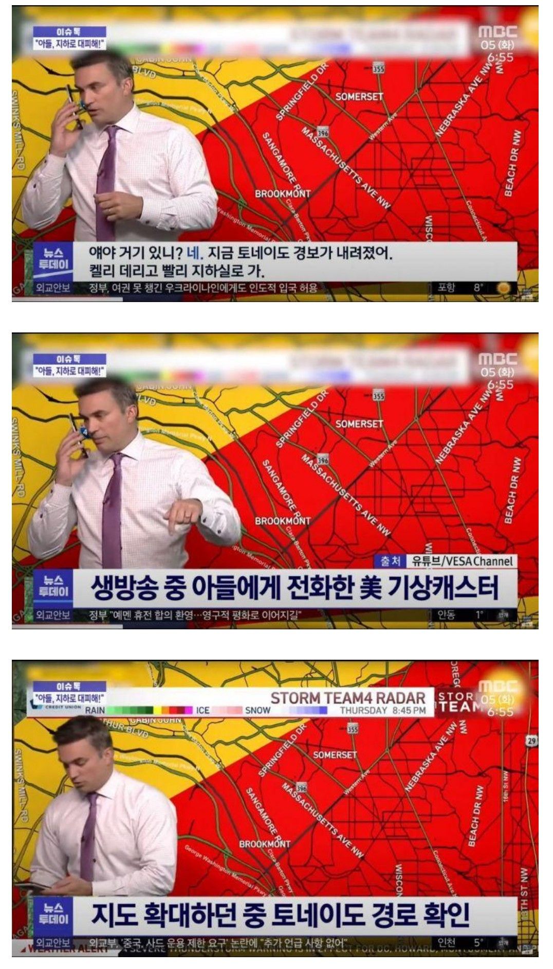 [유머] 미국 생방송 기상캐스터 논란 -  와이드섬