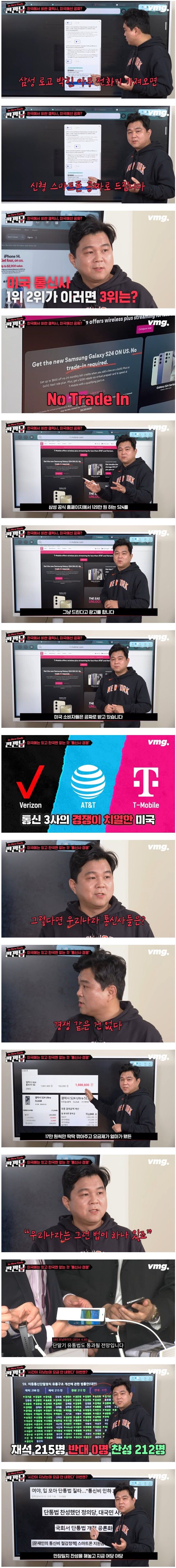 [유머] 미국에선 s24가 공짜, 제값 내는건 한국인뿐. -  와이드섬