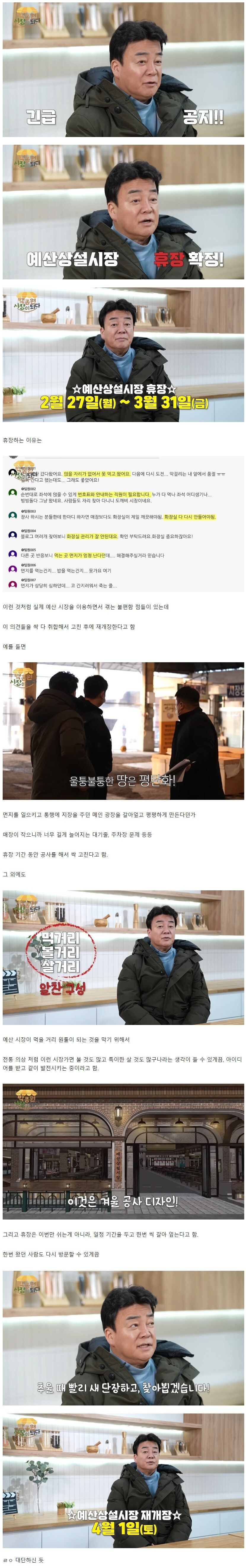 [유머] 백종원 예산 시장 긴급 휴장 -  와이드섬