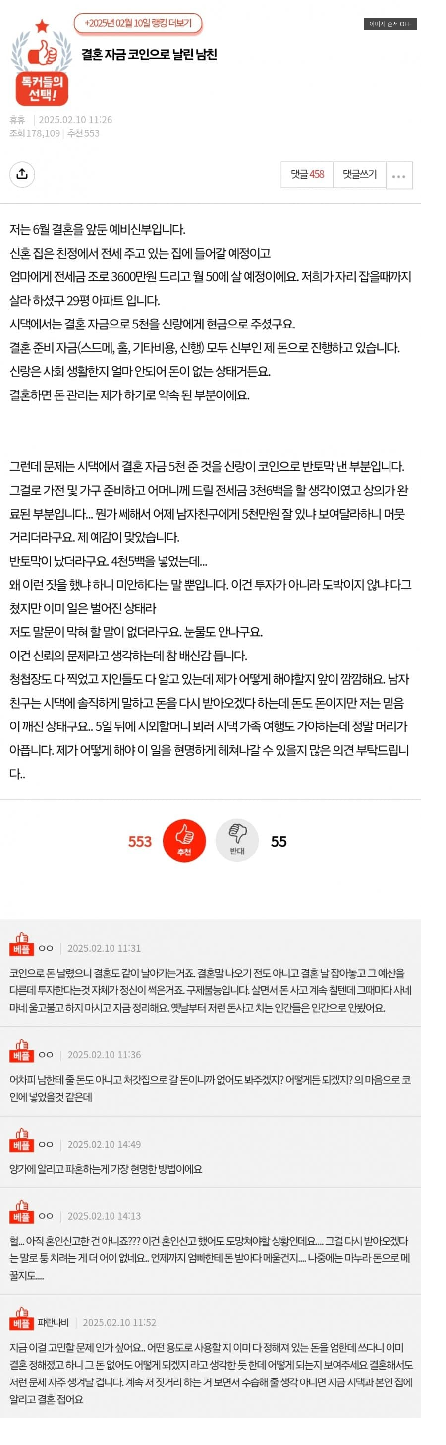 [유머] 시댁에서 준 결혼 자금 5천만원을 코인으로 반토막냈다는 예비신랑.pann -  와이드섬