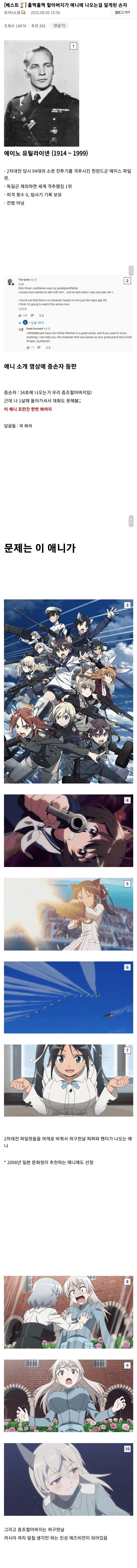 [유머] 할아버지가 애니에 나오는 걸 알게 된 손자 -  와이드섬