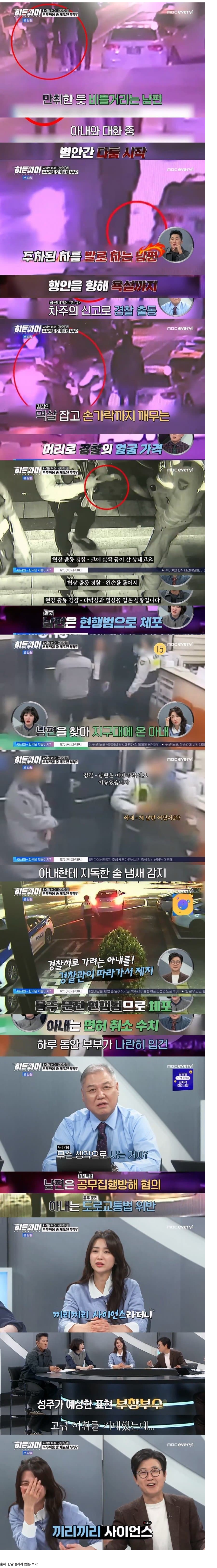 [유머] 부부싸움 중 체포된 부부. -  와이드섬