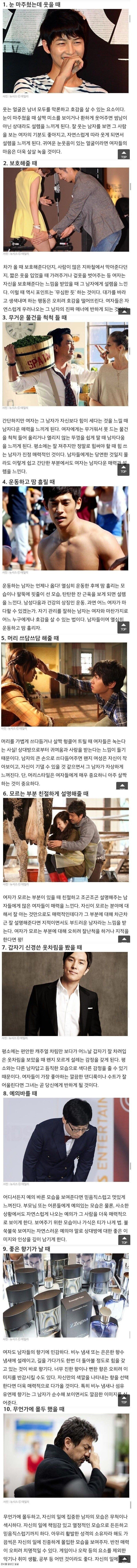[유머] 여자들이 설렌다는 남자들의 행동... -  와이드섬