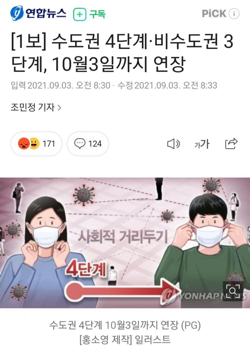 [유머] 거리두기 통 큰 1개월 연장 -  와이드섬
