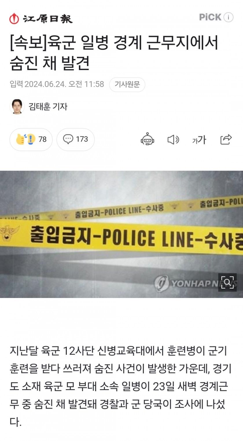 [유머] 육군 일병 경계 근무지에서 숨진 채 발견…경찰·군 당국 조사 중 -  와이드섬