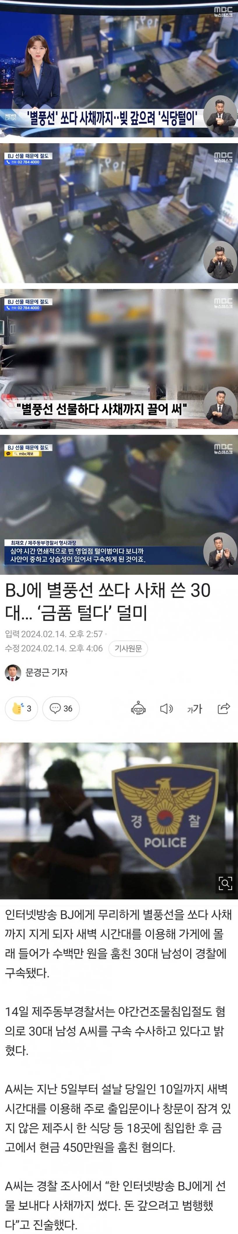 [유머] 별풍선 쏘다 사채까지 -  와이드섬